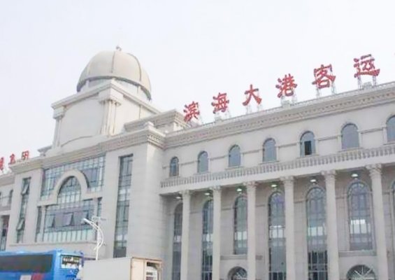 天津滨海汽车客运站项目