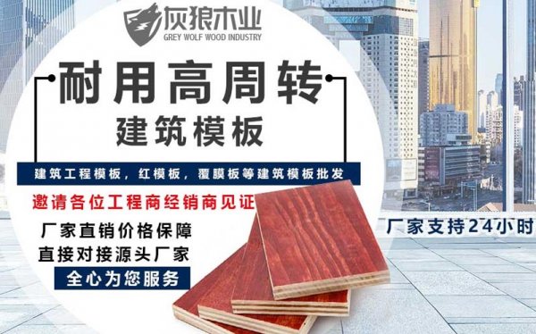 建筑木模板厂家十大品牌应该具备哪些?